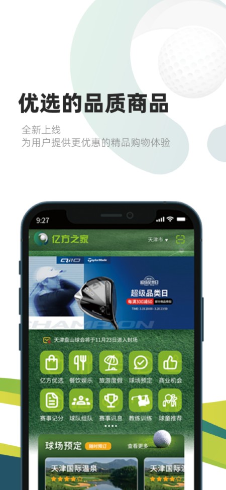 亿方之家