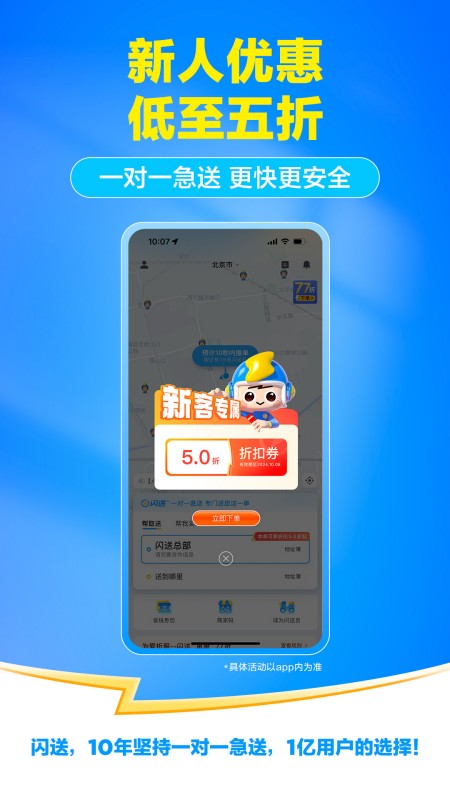 闪送