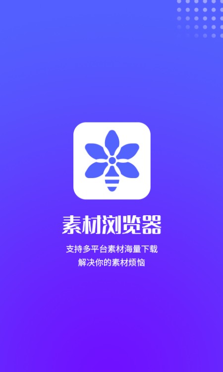 素材浏览器
