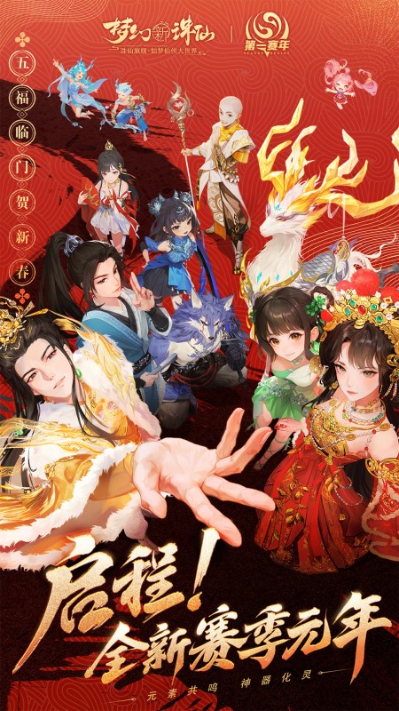梦幻新诛仙