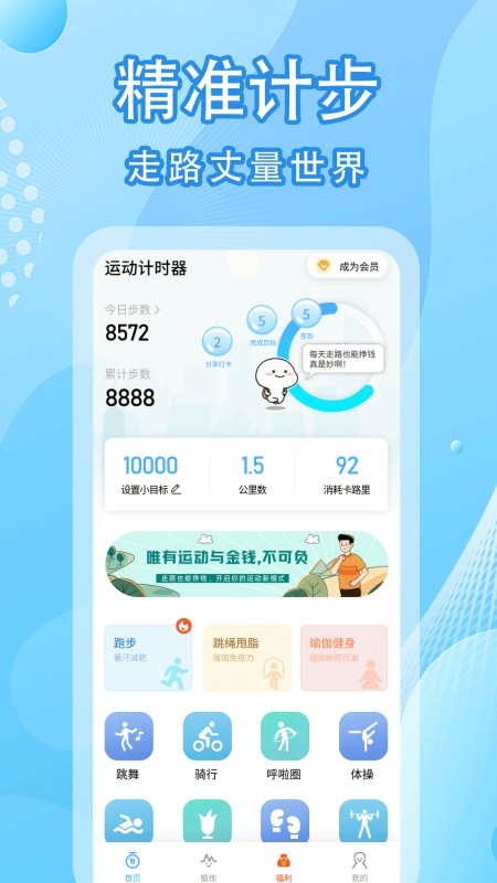 走路计步器