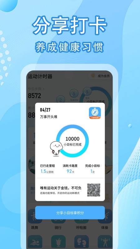 走路计步器