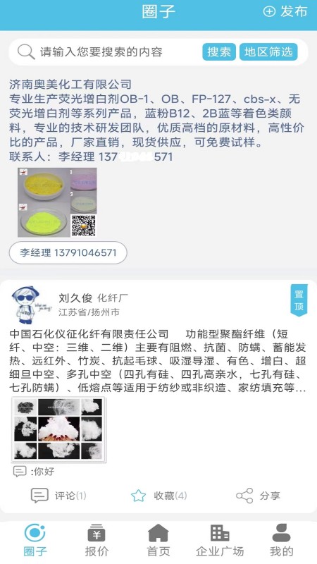 化纤圈