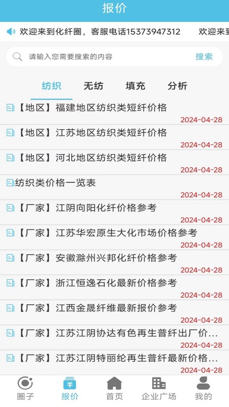 化纤圈