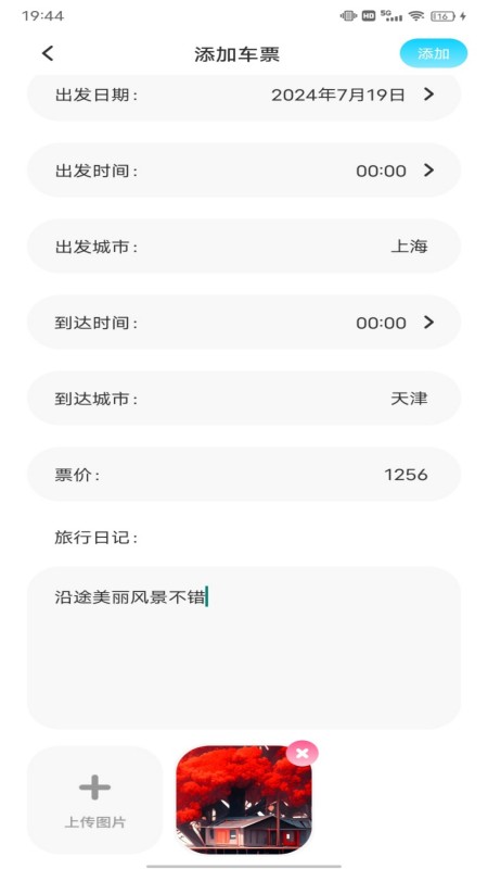 12366车票助手