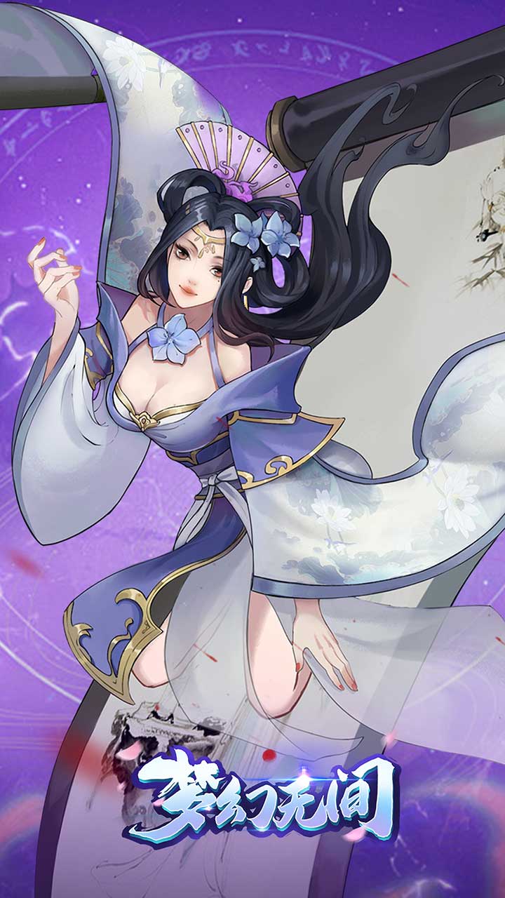 梦幻无间