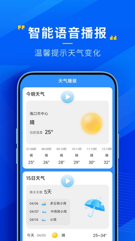 心悦天气