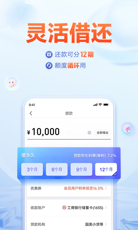 美易借钱