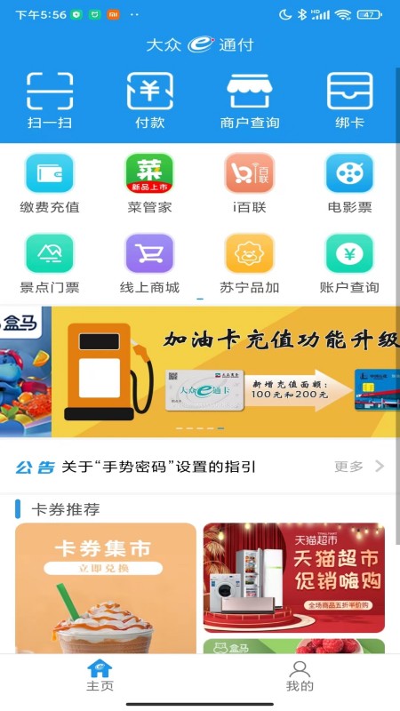 大众e通付
