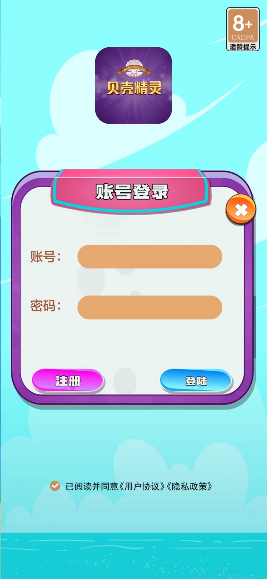 贝壳精灵