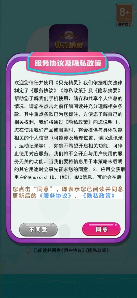 贝壳精灵