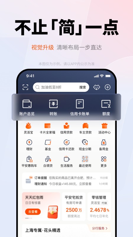 平安口袋银行
