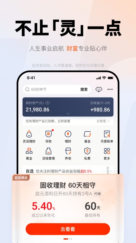 平安口袋银行