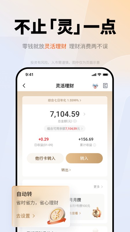平安口袋银行