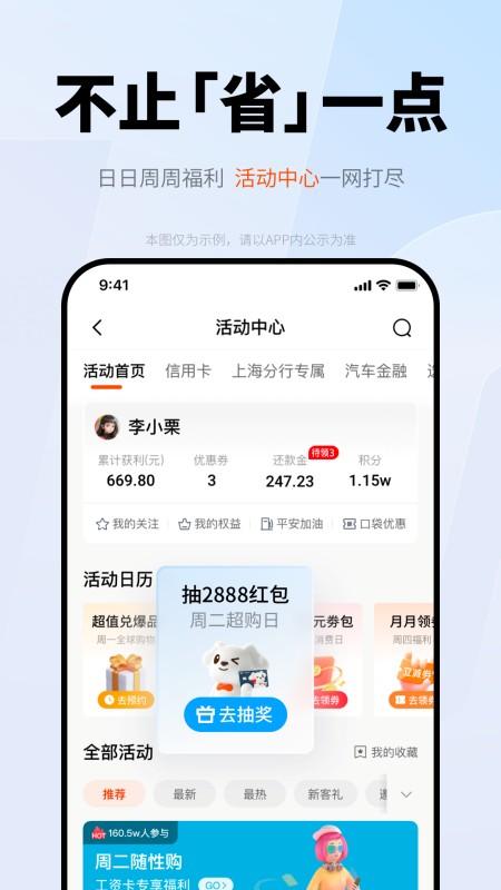 平安口袋银行