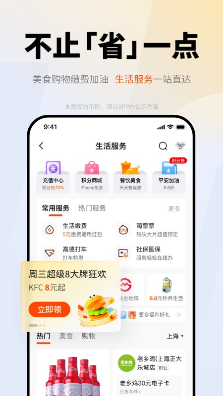 平安口袋银行
