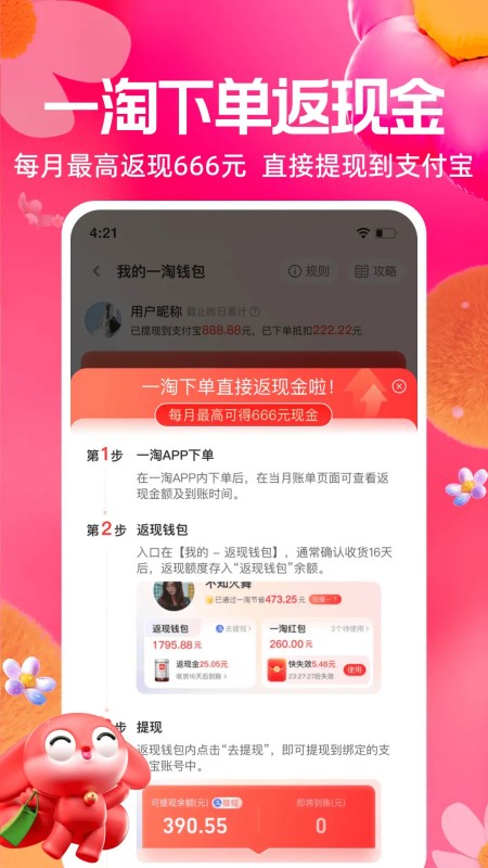 一淘