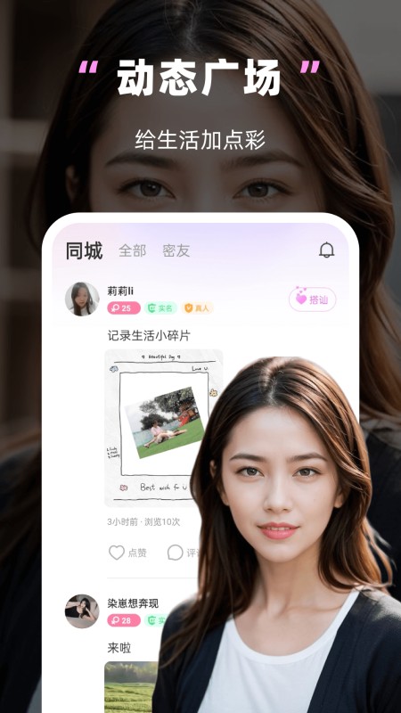 同城觅爱