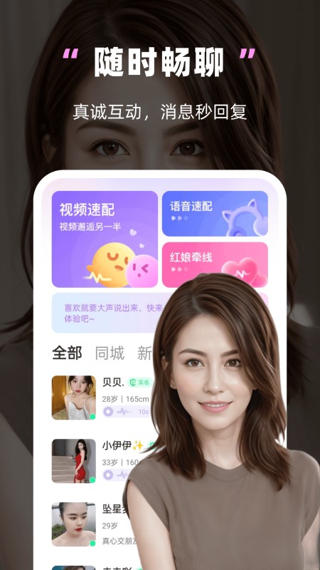 同城觅爱