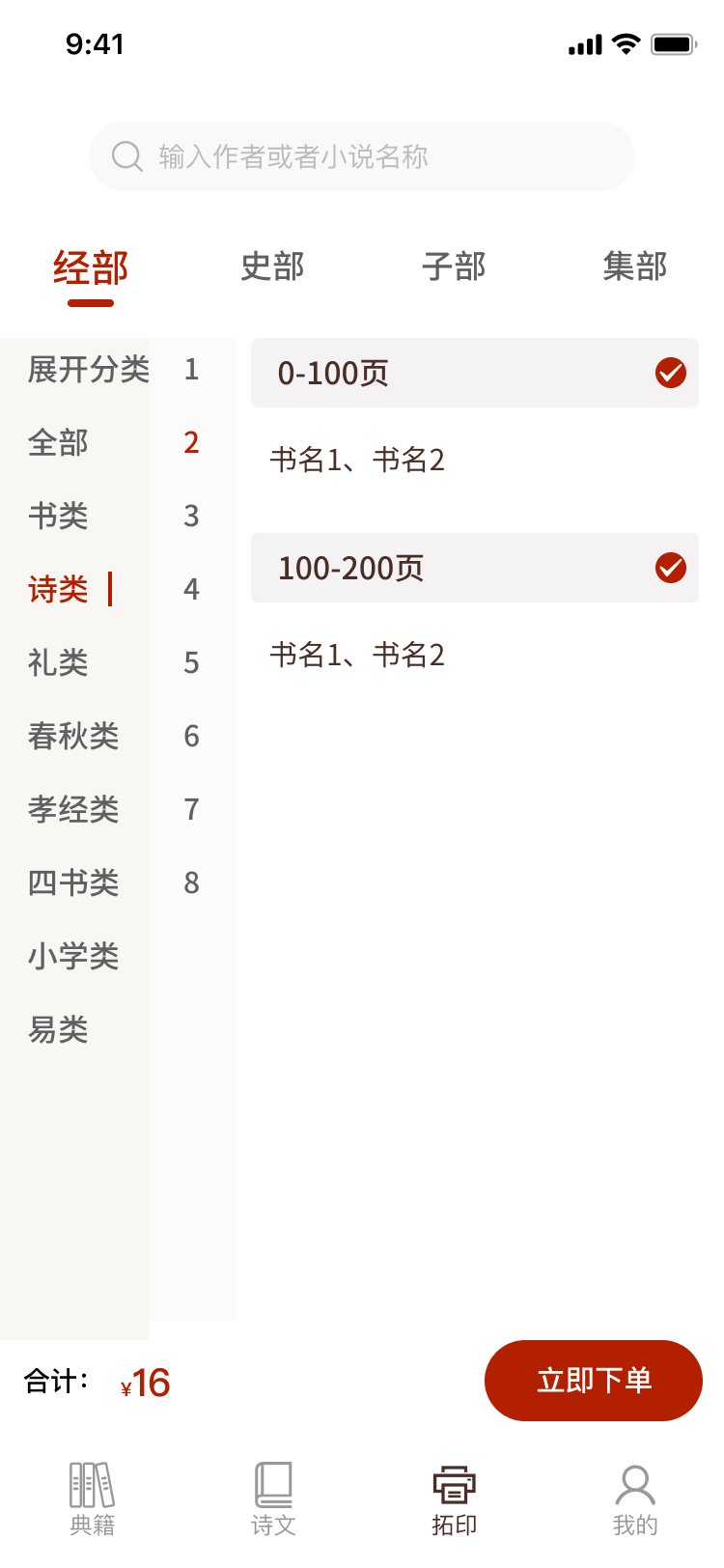国学典籍
