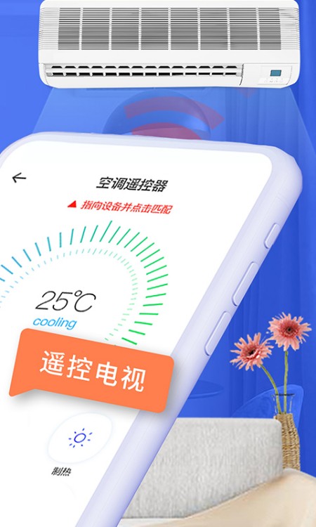空调智能遥控器+