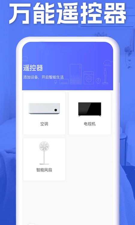 空调智能遥控器+