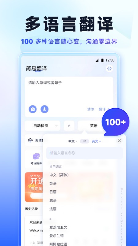 简易翻译