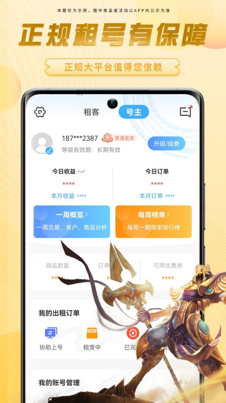 虚贝租号极速版