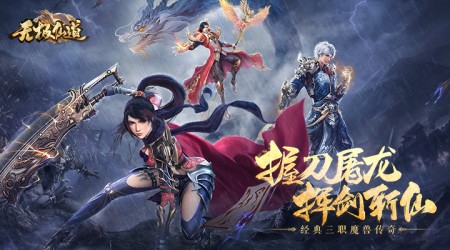 无极仙道