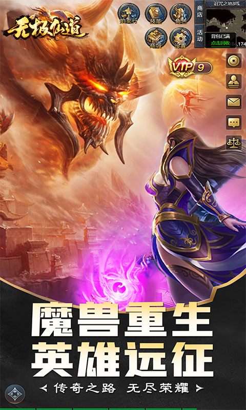 无极仙道
