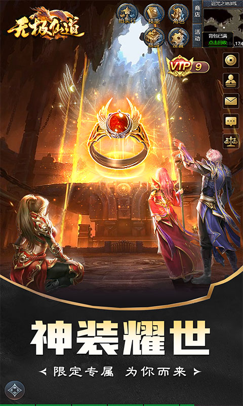 无极仙道