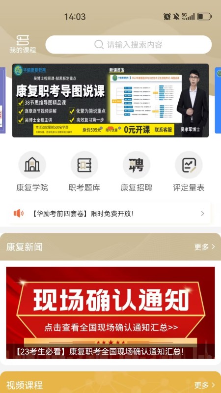 华励康复教育