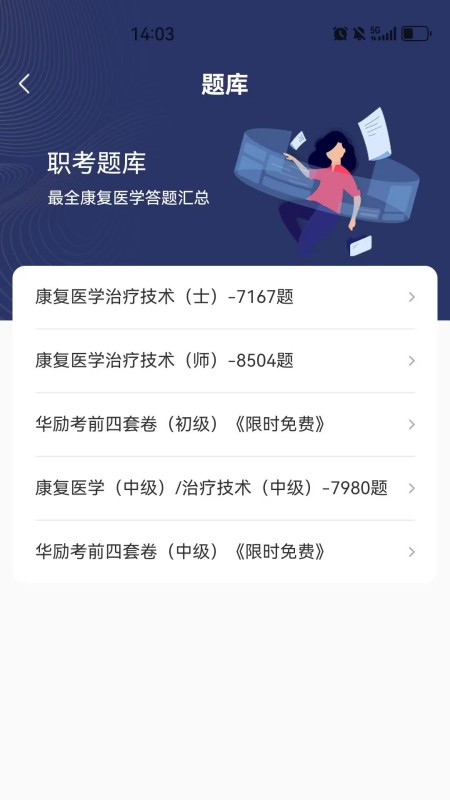 华励康复教育