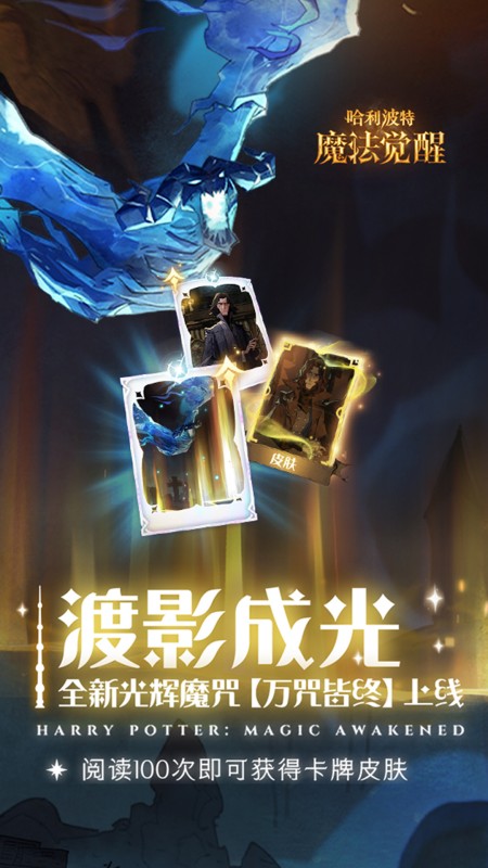 哈利波特：魔法觉醒