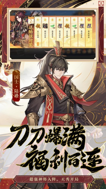 少年三国志2