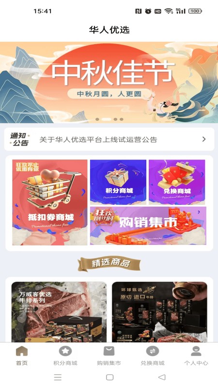 华人优选