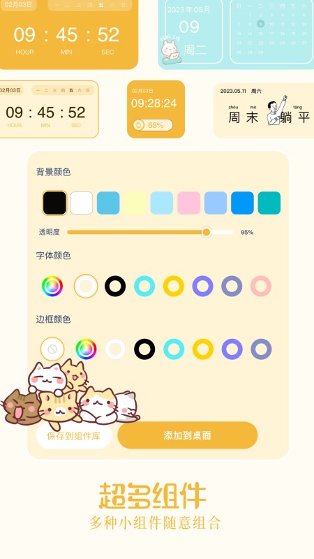 嘟嘟桌面