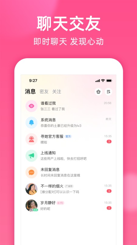 本地密聊