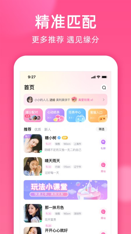本地密聊