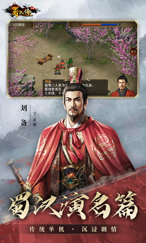 同人圣三国蜀汉传