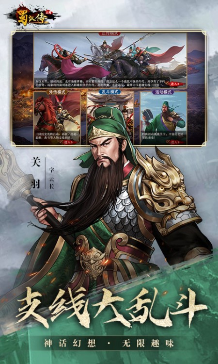 同人圣三国蜀汉传