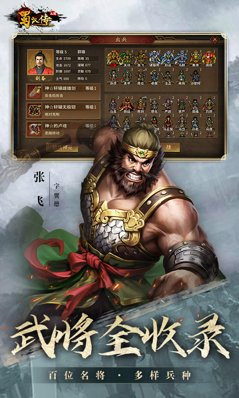 同人圣三国蜀汉传