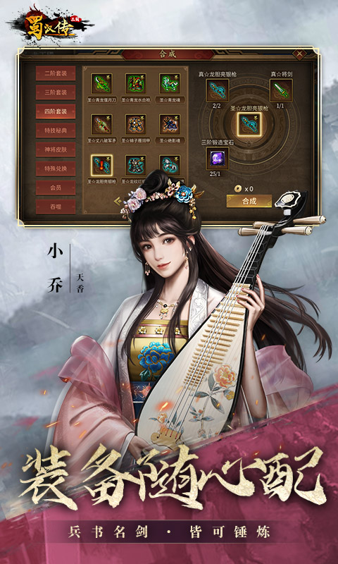 同人圣三国蜀汉传