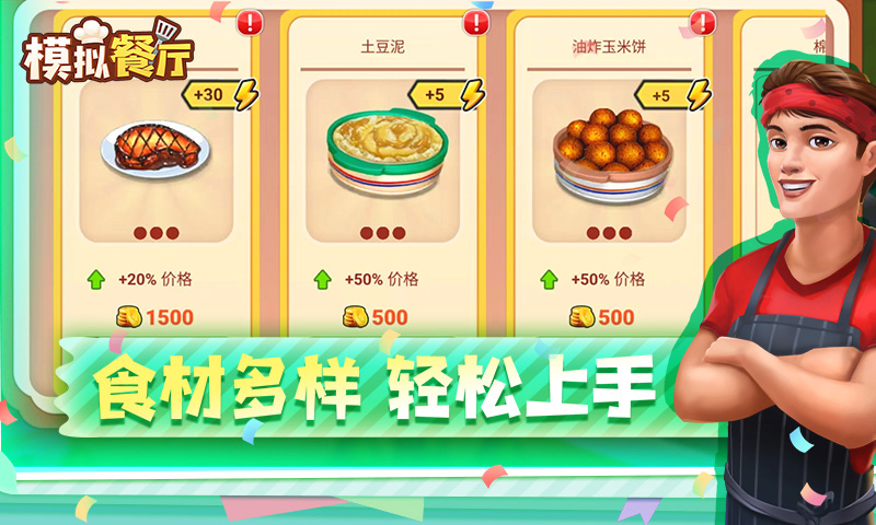 模拟餐厅