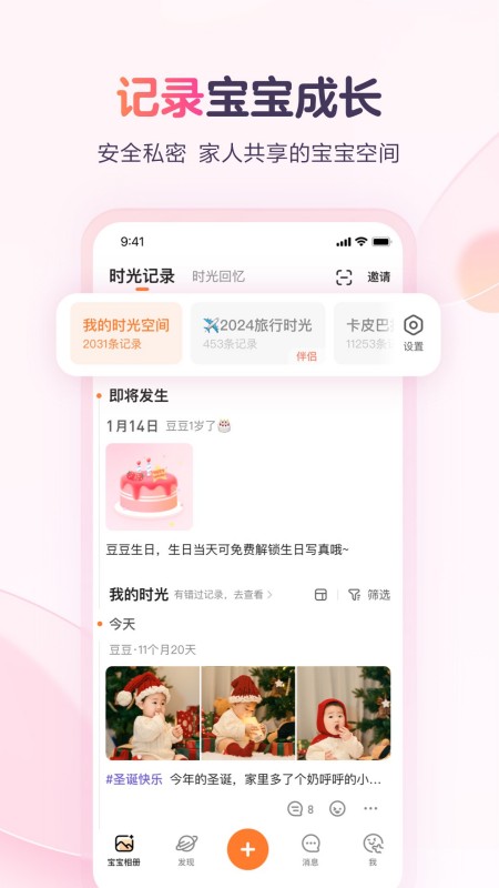 宝宝树小时光