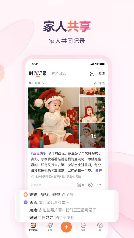 宝宝树小时光