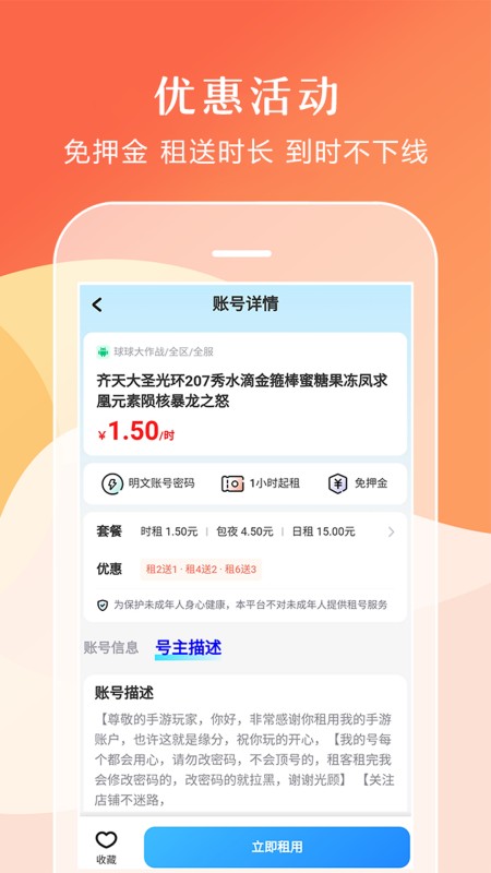 借号租