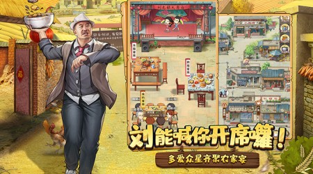 乡村爱情之经营人生
