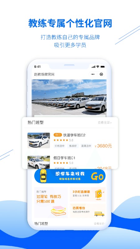 博软驾培教练