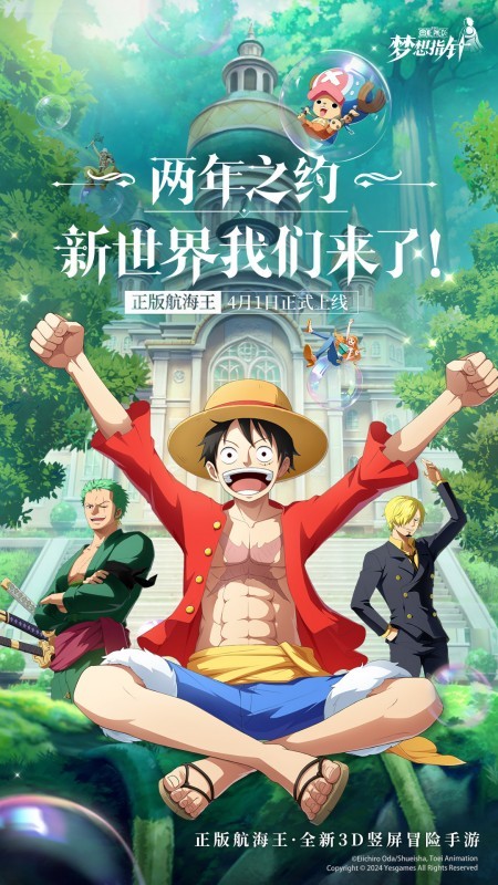 航海王：梦想指针